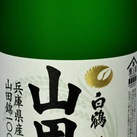 HAKUTSURU - Tokubetsu Junmai Yamada Nishiki 720ml